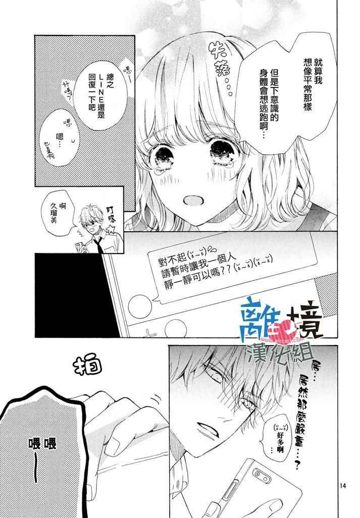 可以每天亲吻你吗视频漫画,第9话5图