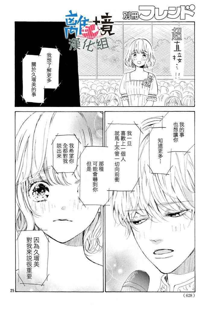 可以每天亲吻你吗视频漫画,第9话1图