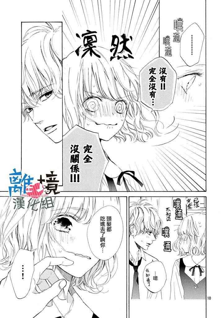 可以每天亲吻你吗视频漫画,第9话1图