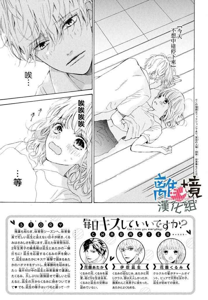 可以每天亲吻你吗漫画,第9话3图