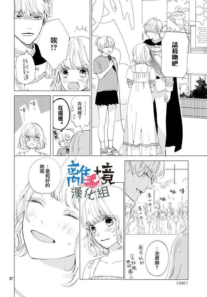 可以每天亲吻你吗视频漫画,第9话3图