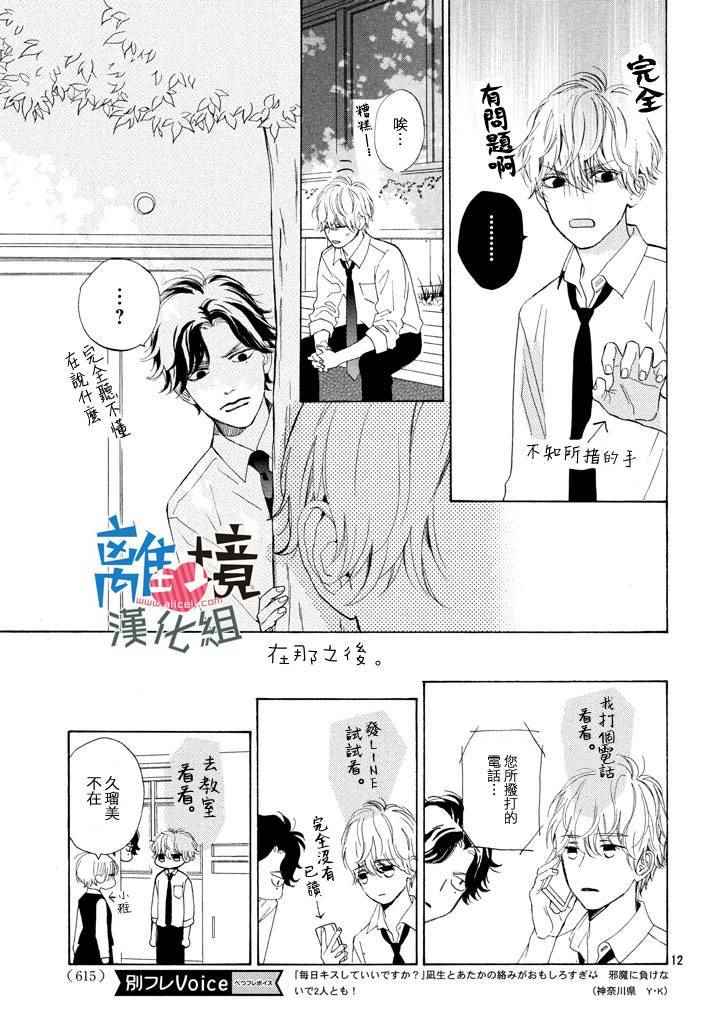 可以每天亲吻你吗视频漫画,第9话3图