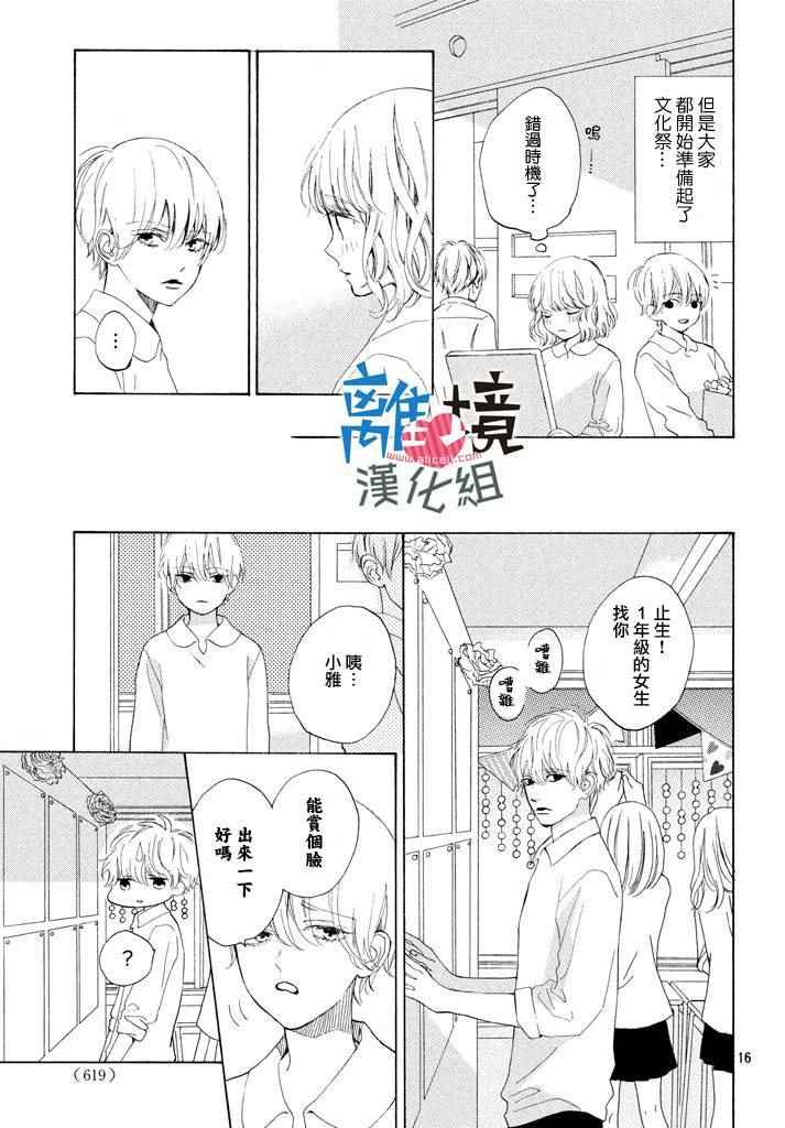 可以每天亲吻你吗视频漫画,第9话2图