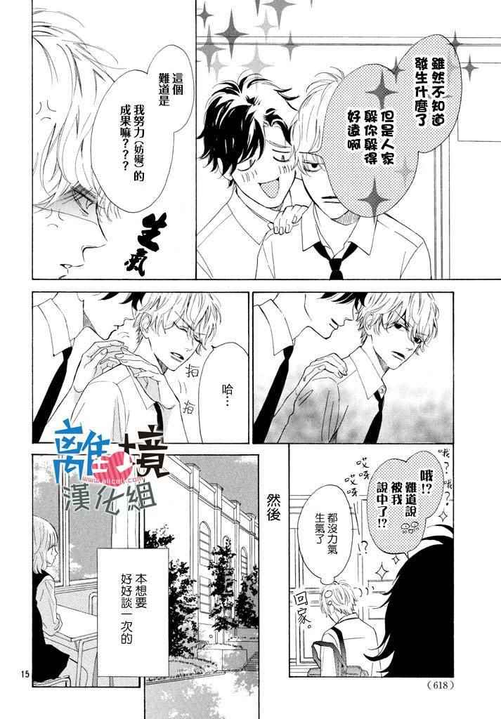 可以每天亲吻你吗视频漫画,第9话1图