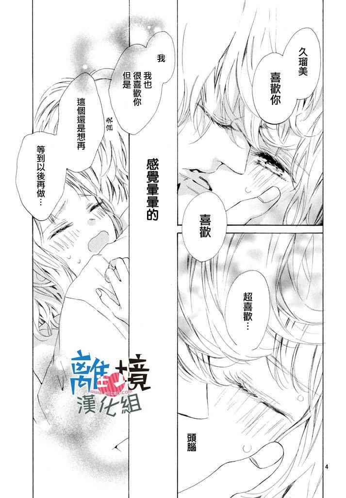 可以每天亲吻你吗漫画,第9话5图