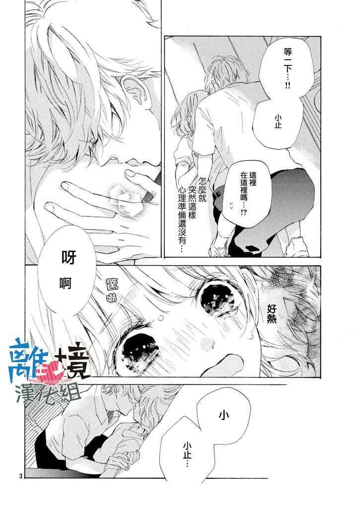 可以每天亲吻你吗漫画,第9话4图