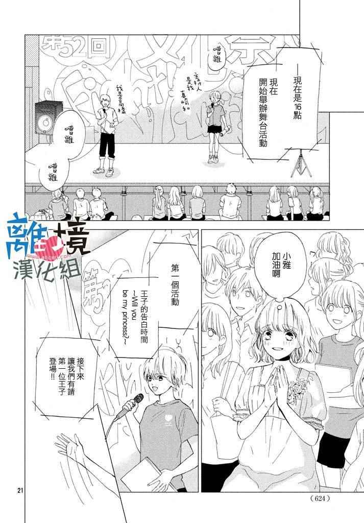 可以每天亲吻你吗视频漫画,第9话2图