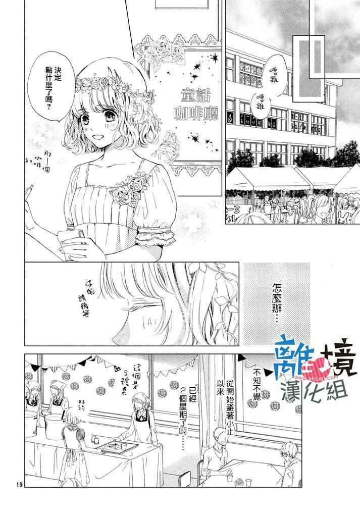 可以每天亲吻你吗视频漫画,第9话5图