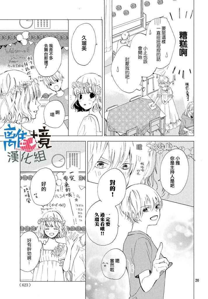 可以每天亲吻你吗视频漫画,第9话1图