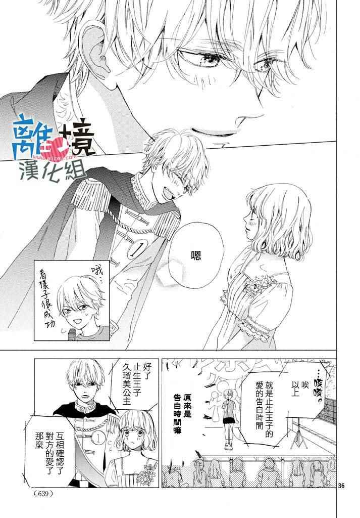 可以每天亲吻你吗视频漫画,第9话2图