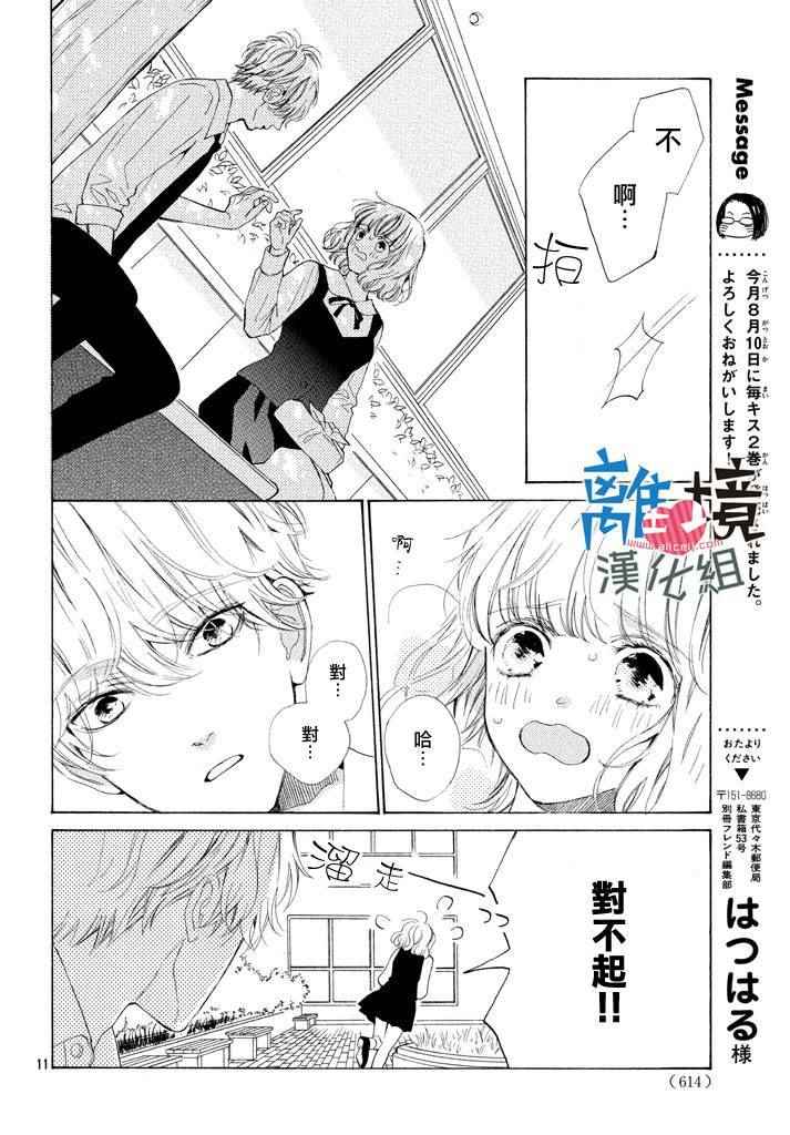 可以每天亲吻你吗视频漫画,第9话2图