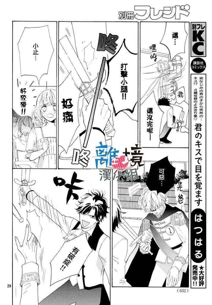 可以每天亲吻你吗视频漫画,第9话5图