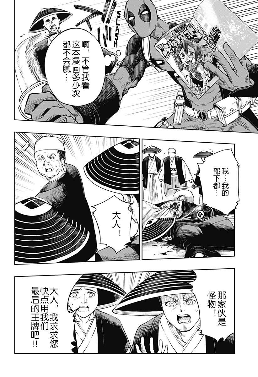 死侍：侍漫画,第1话5图