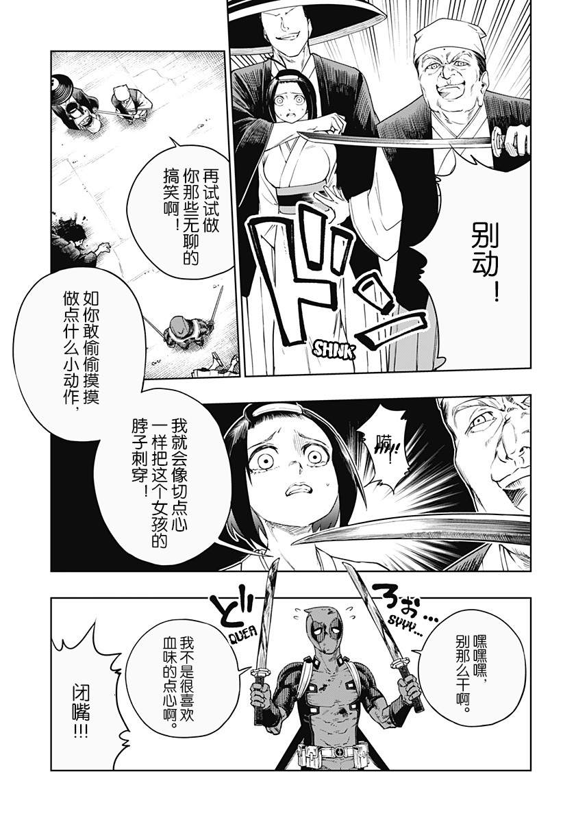 死侍：侍漫画,第1话2图