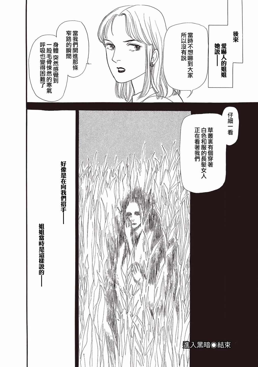 我所看到的未来漫画,第10话2图