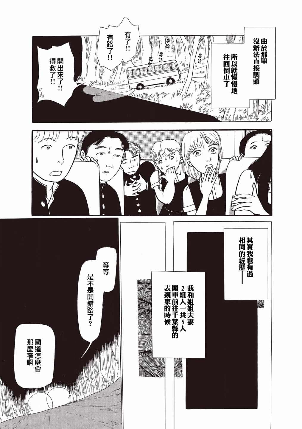 我所看到的未来漫画,第10话4图