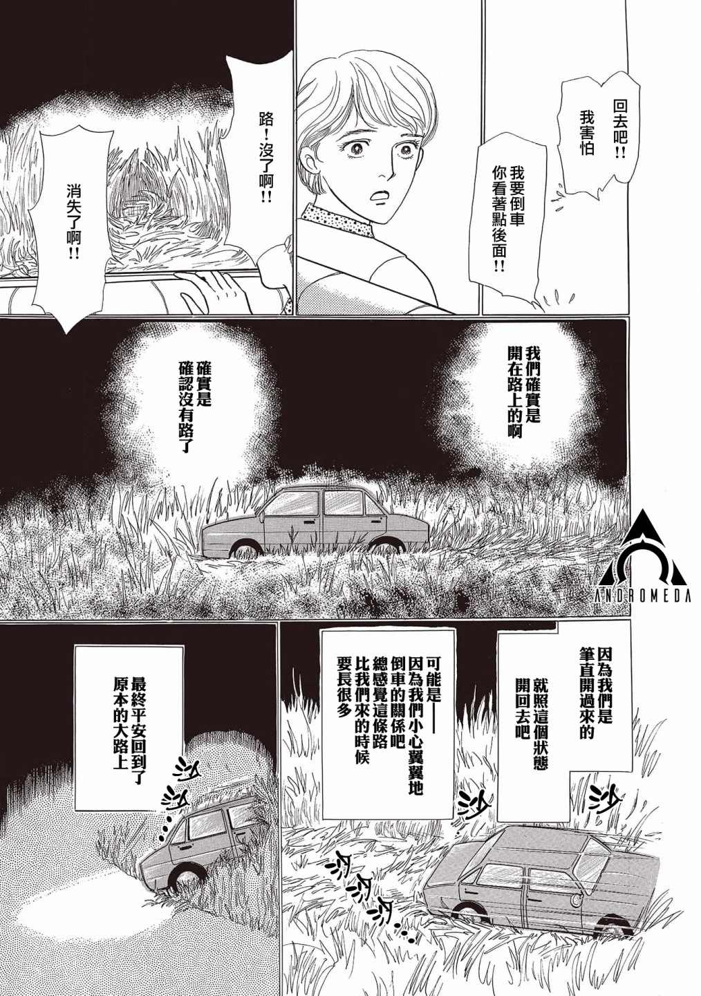 我所看到的未来漫画,第10话1图