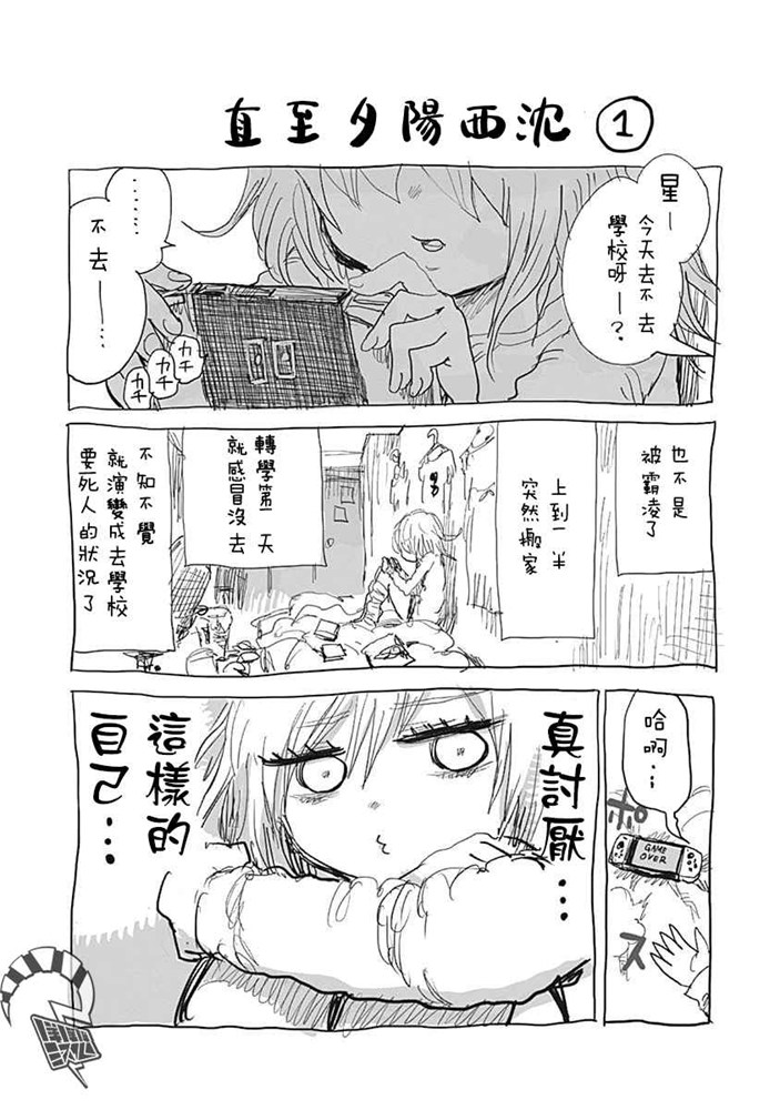 自杀女孩漫画,第4.5话4图