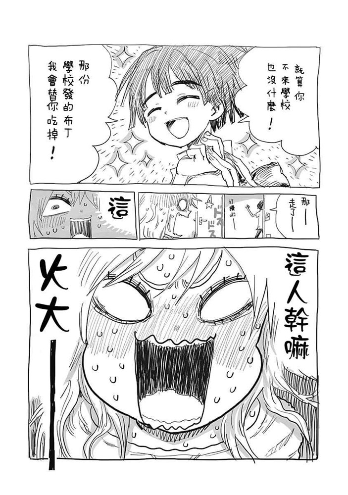 自杀女孩漫画,第4.5话2图