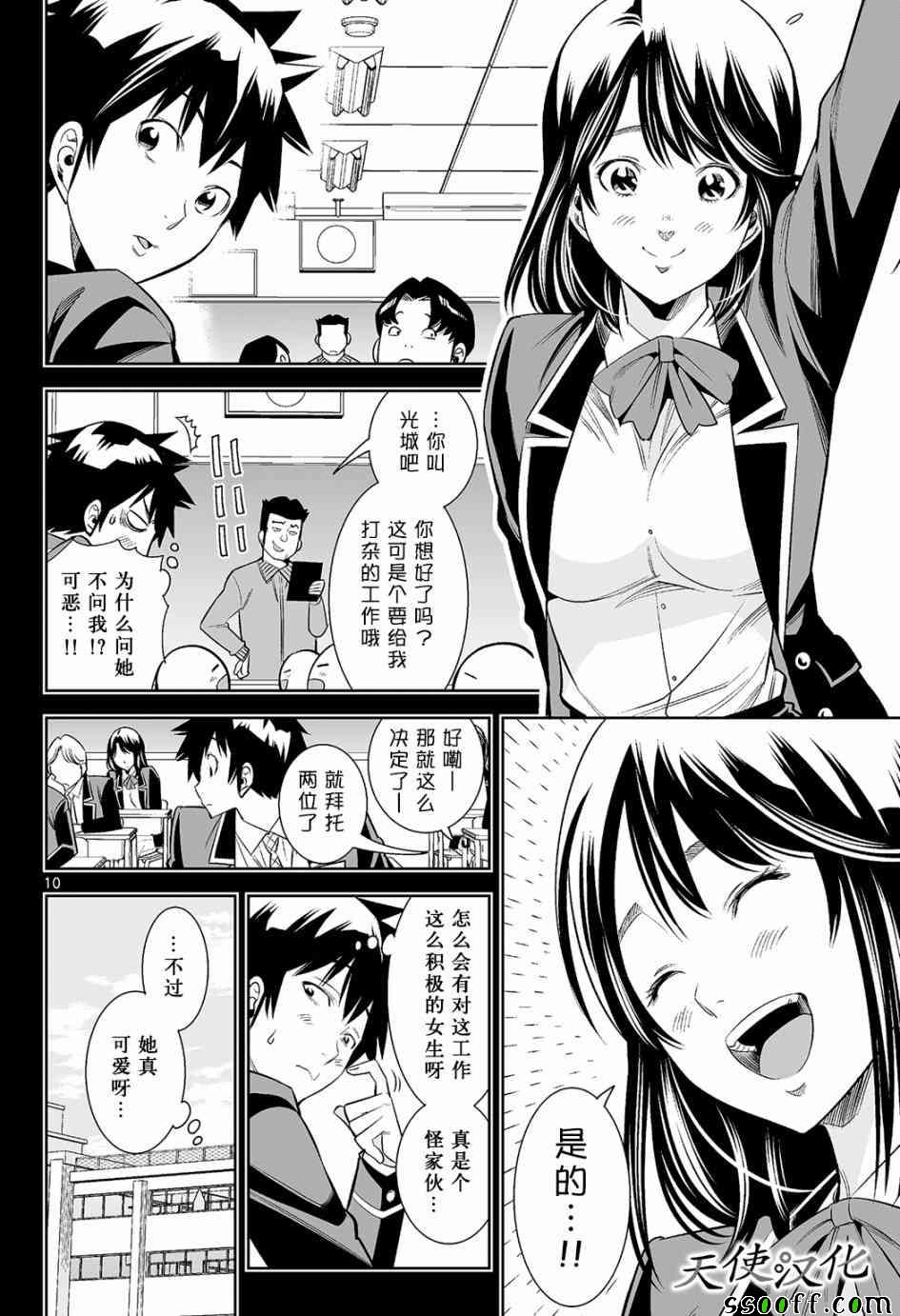 变身照相机漫画,第10话5图