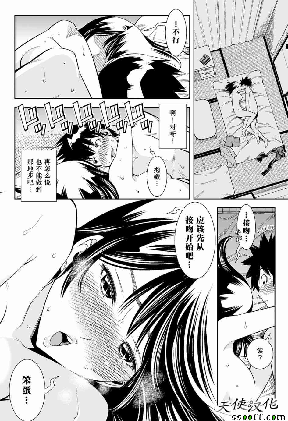 变身照相机漫画,第10话1图