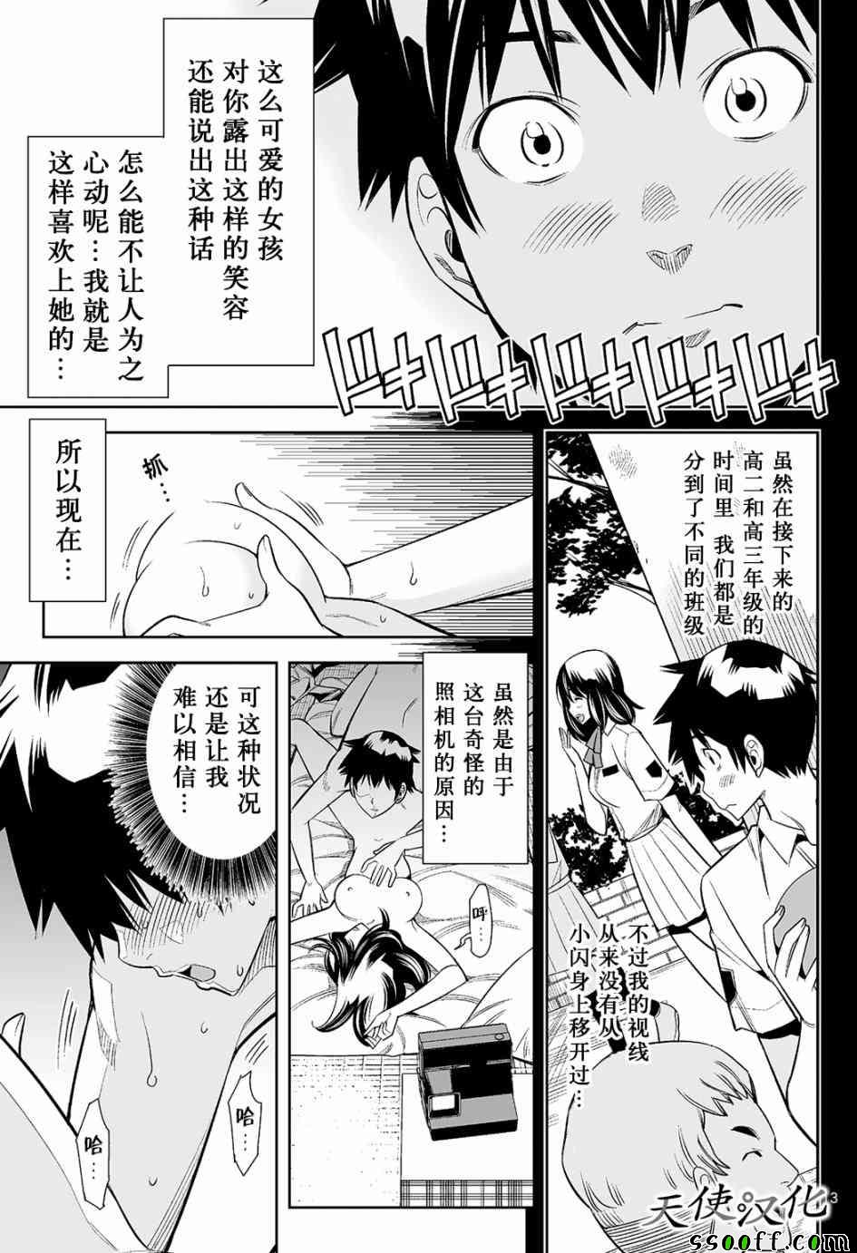 变身照相机漫画,第10话3图