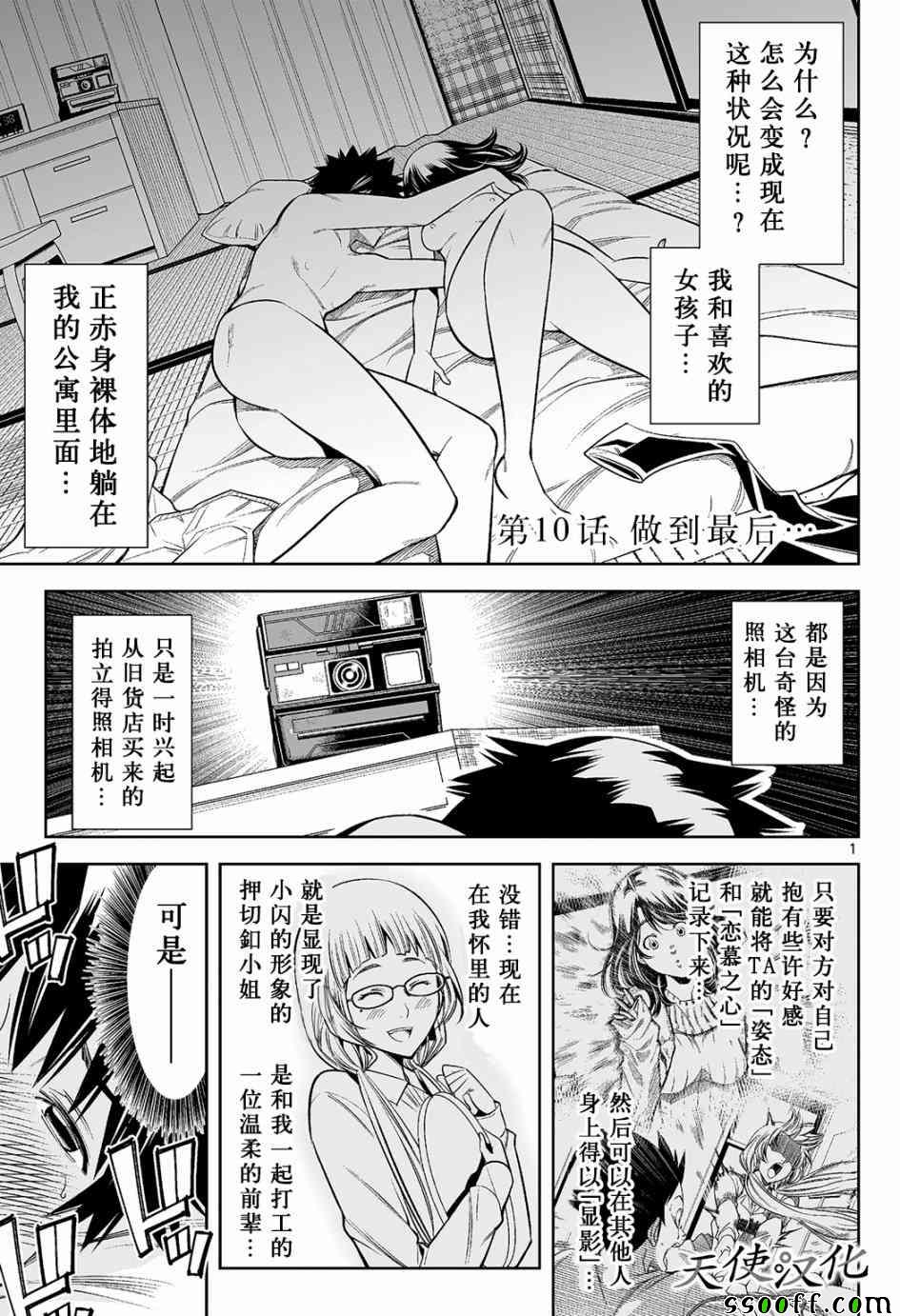 变身照相机漫画,第10话1图