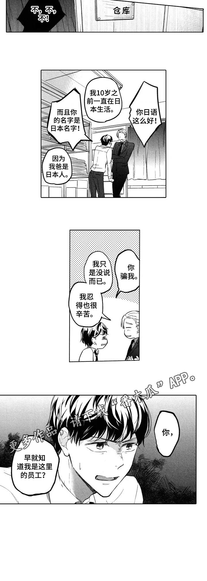 旅馆小可爱漫画,第3章：新上司1图