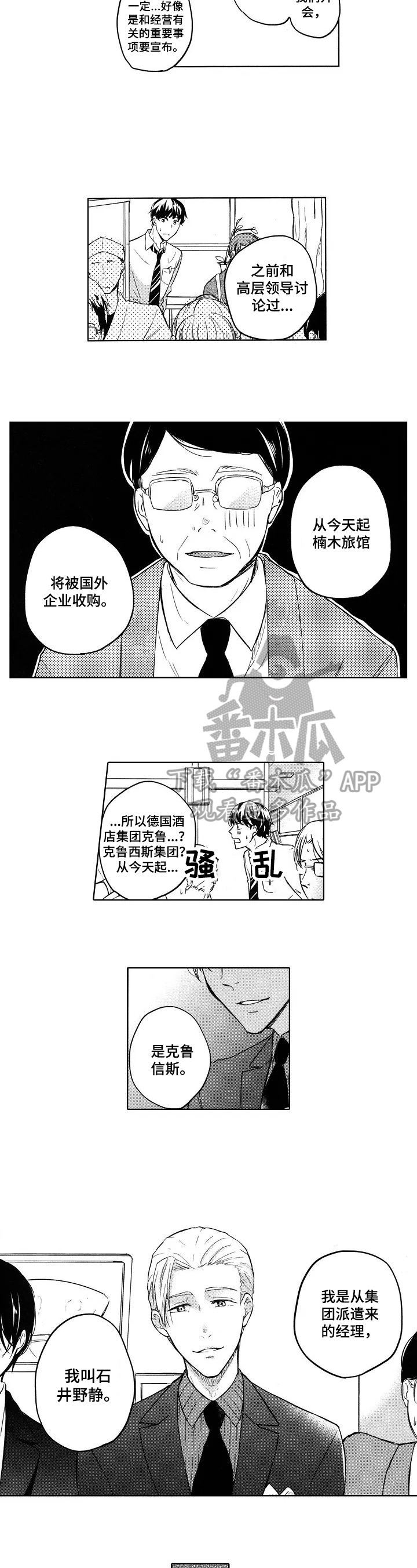 旅馆小可爱漫画,第3章：新上司4图