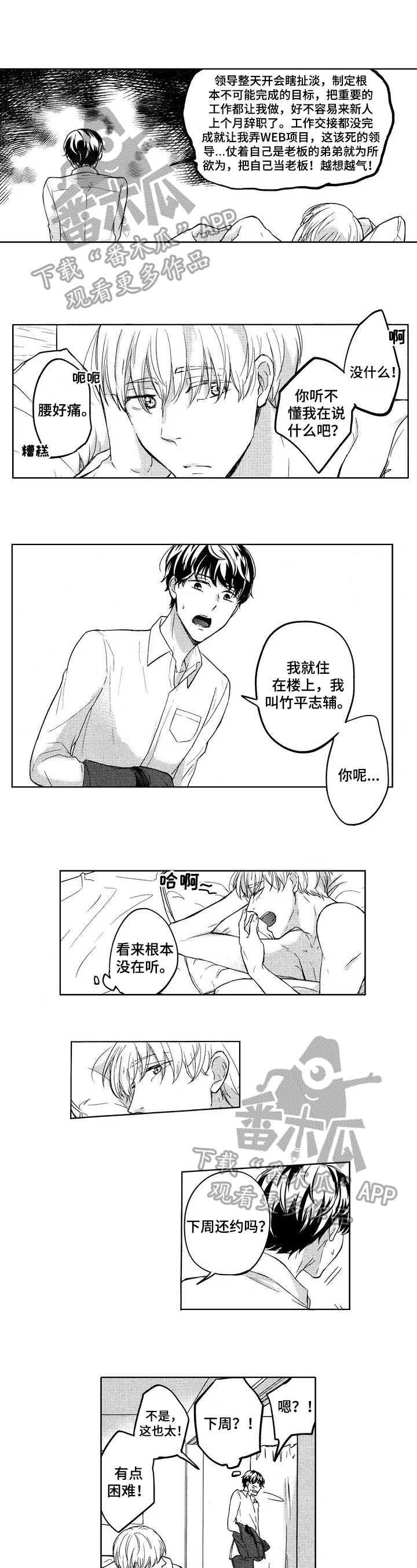 旅馆小可爱漫画,第3章：新上司1图