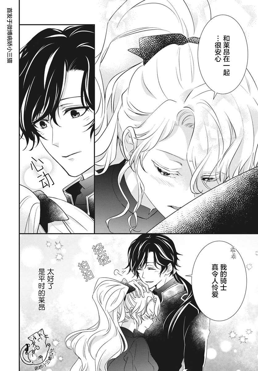 骑士团长小说漫画,第5话5图