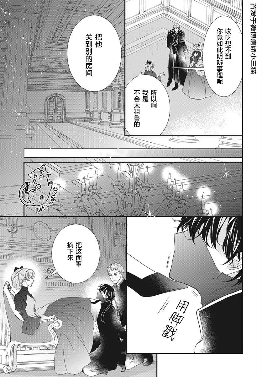 骑士团长小说漫画,第5话2图