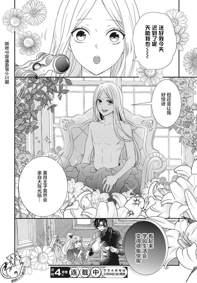 骑士团长小说漫画,第5话2图