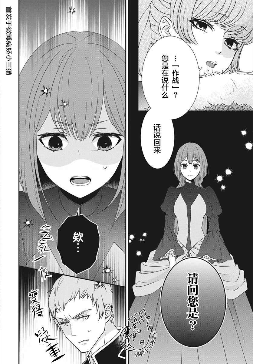 公主是骑士团长漫画,第5话4图