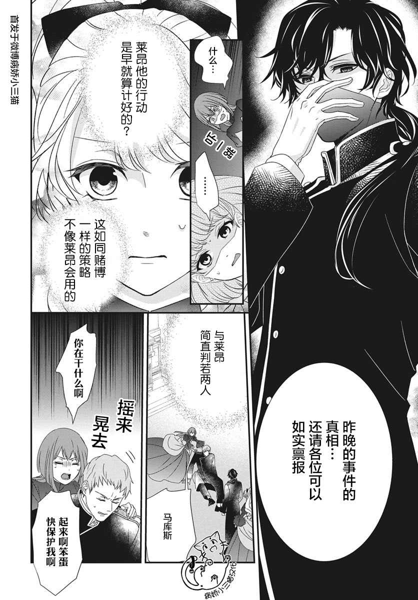 骑士团长小说漫画,第5话2图