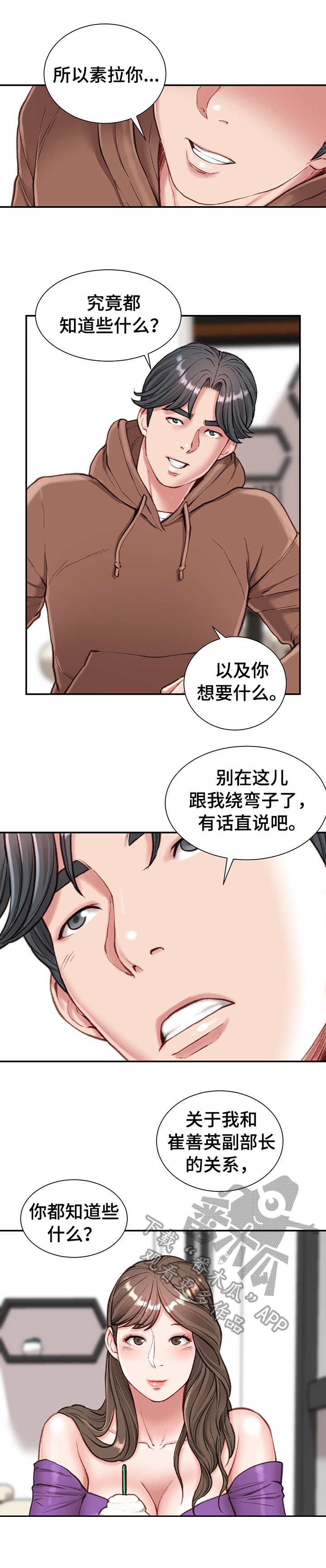 职场守则漫画,第10章：开门见山2图