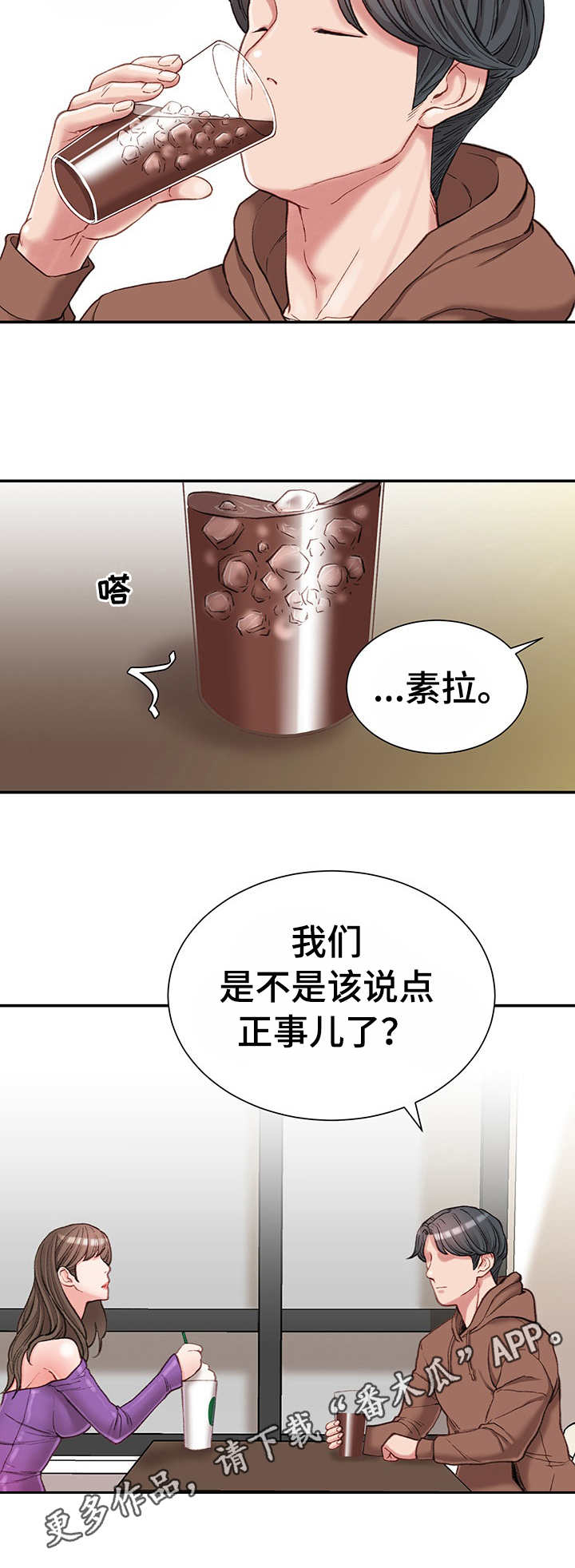 职场守则漫画,第10章：开门见山1图