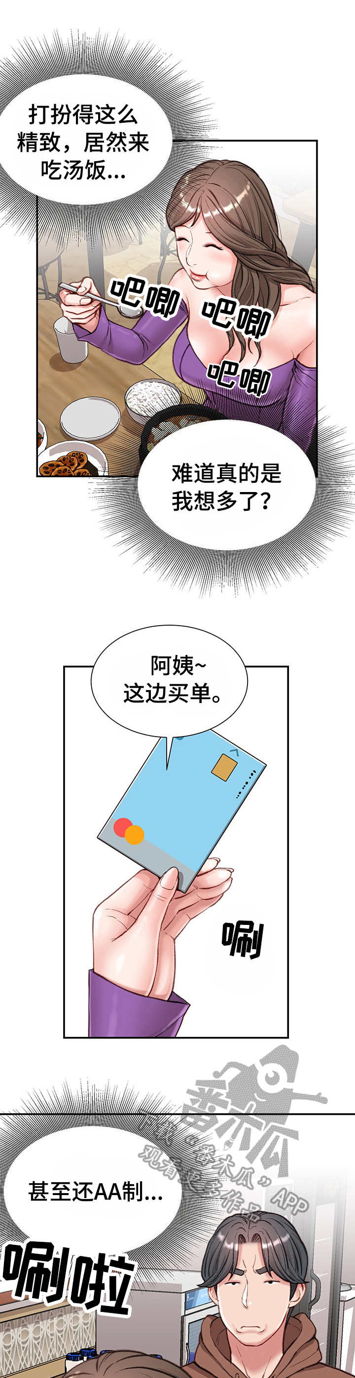 职场守则漫画,第10章：开门见山3图