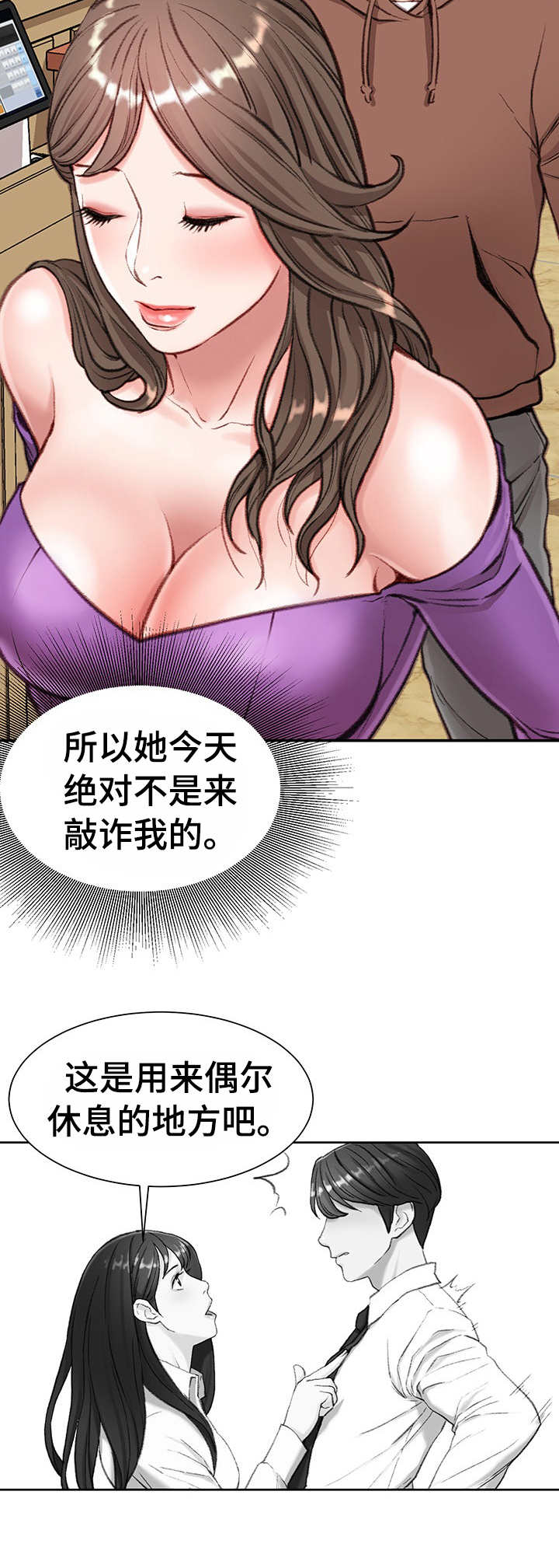 职场守则漫画,第10章：开门见山4图