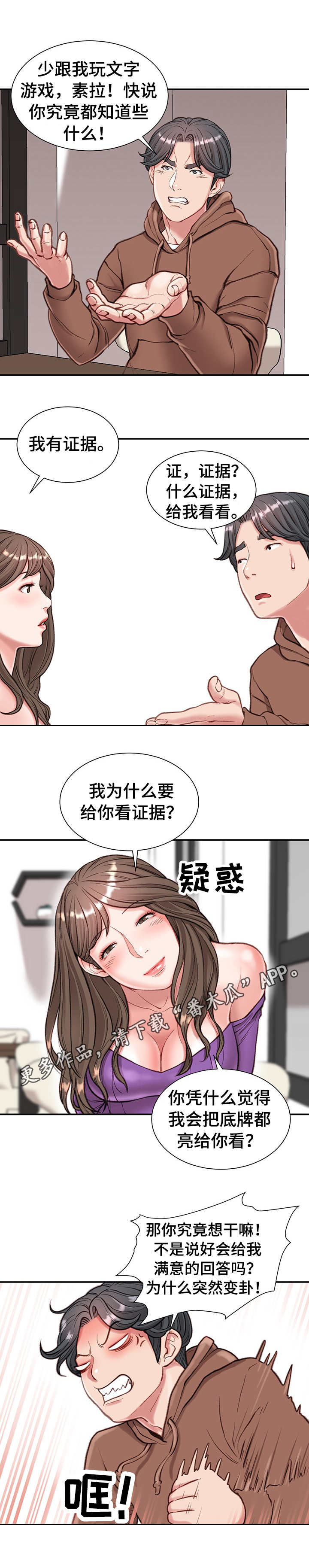 职场守则漫画,第10章：开门见山4图