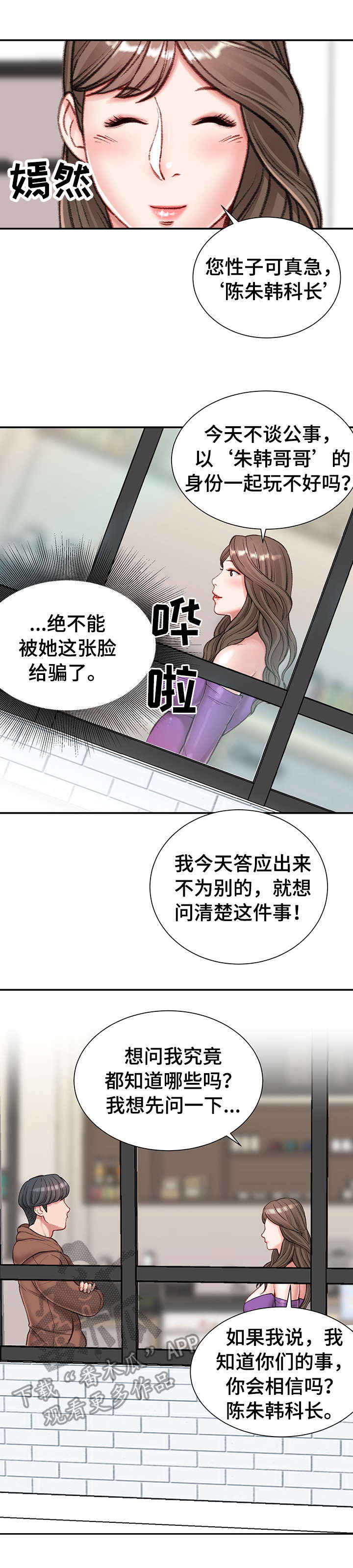 职场守则漫画,第10章：开门见山3图