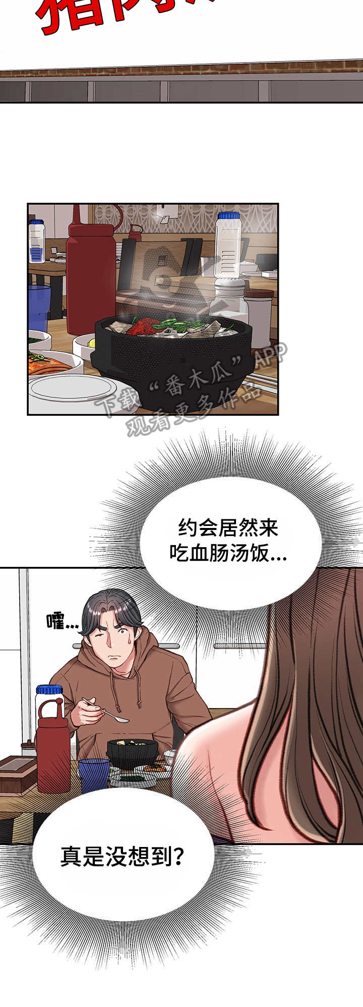 职场守则漫画,第10章：开门见山2图