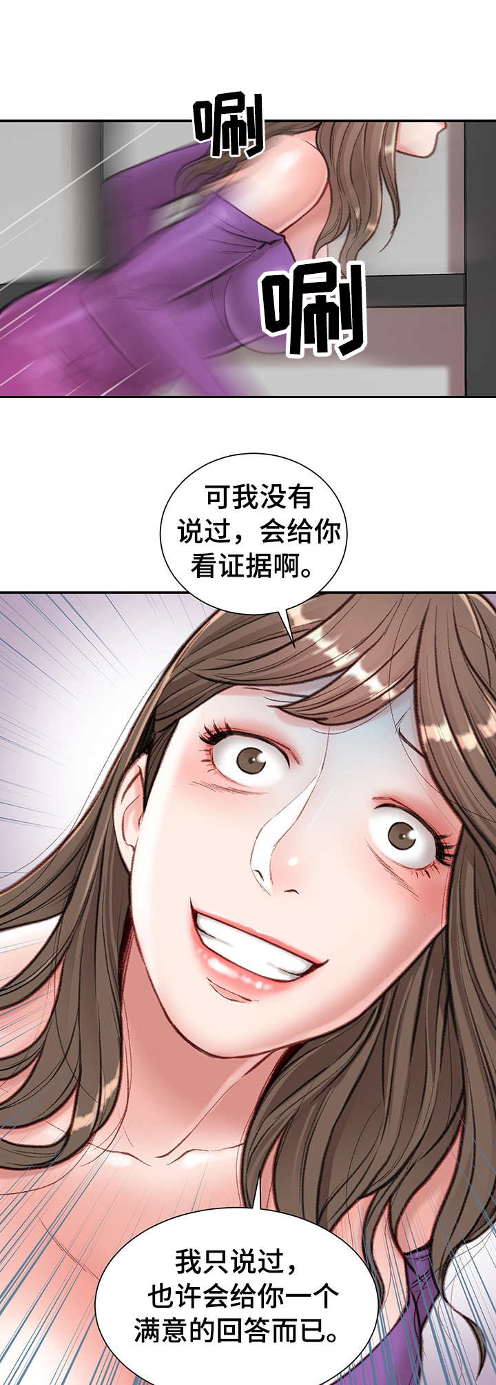 职场守则漫画,第10章：开门见山5图