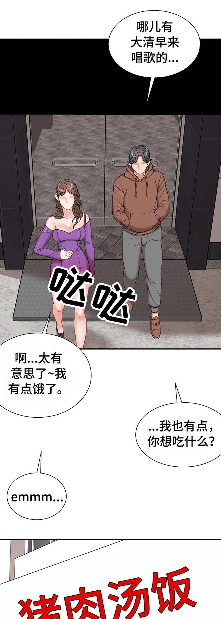 职场守则漫画,第10章：开门见山1图