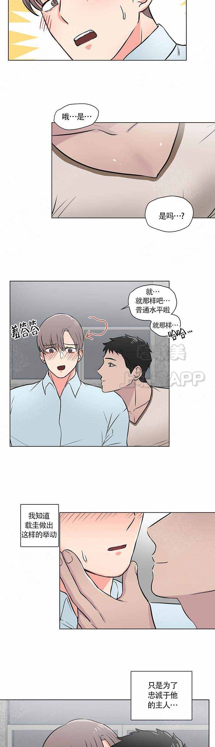 做我的爱人dj漫画,第9话4图