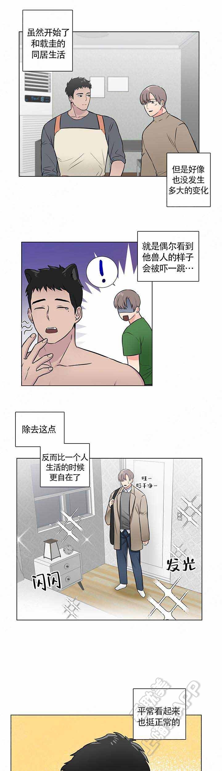 做我的爱人dj漫画,第9话1图