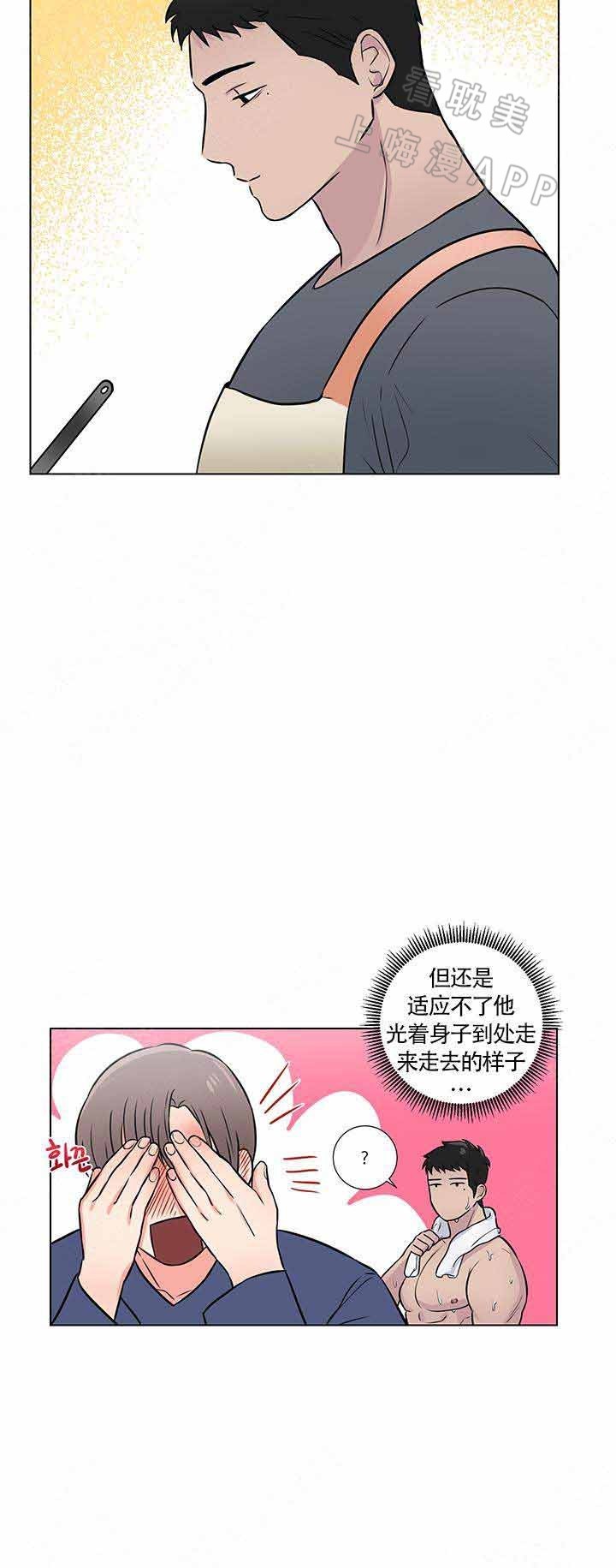 做我的爱人dj漫画,第9话2图