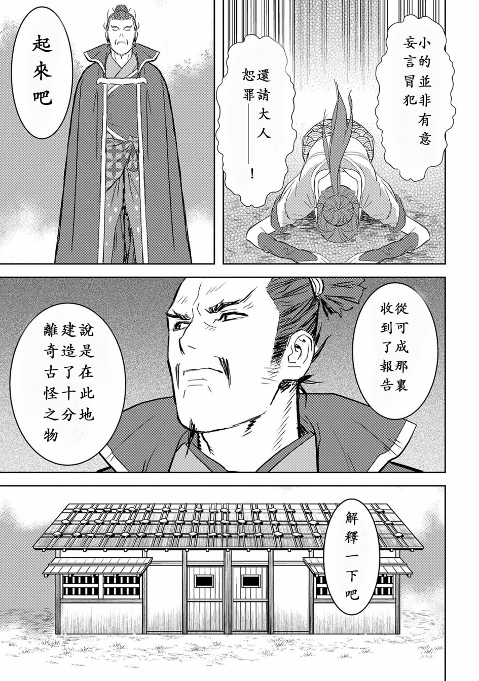 战国小町苦劳谭-农耕戏画漫画,第4话3图