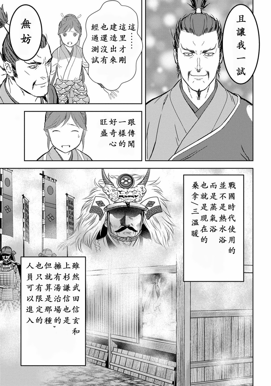 战国小町苦劳谭-农耕戏画漫画,第4话5图