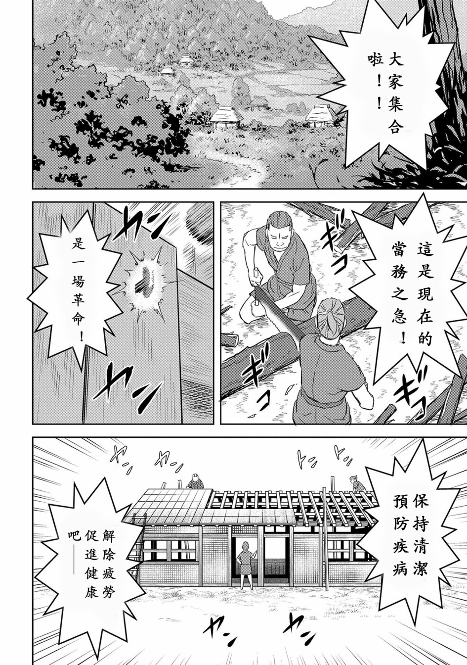 战国小町苦劳谭-农耕戏画漫画,第4话5图